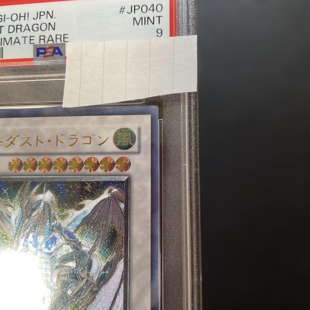 遊戯王鑑定品　スターダスト・ドラゴン レリーフ　PSA9 TDGS-JP040