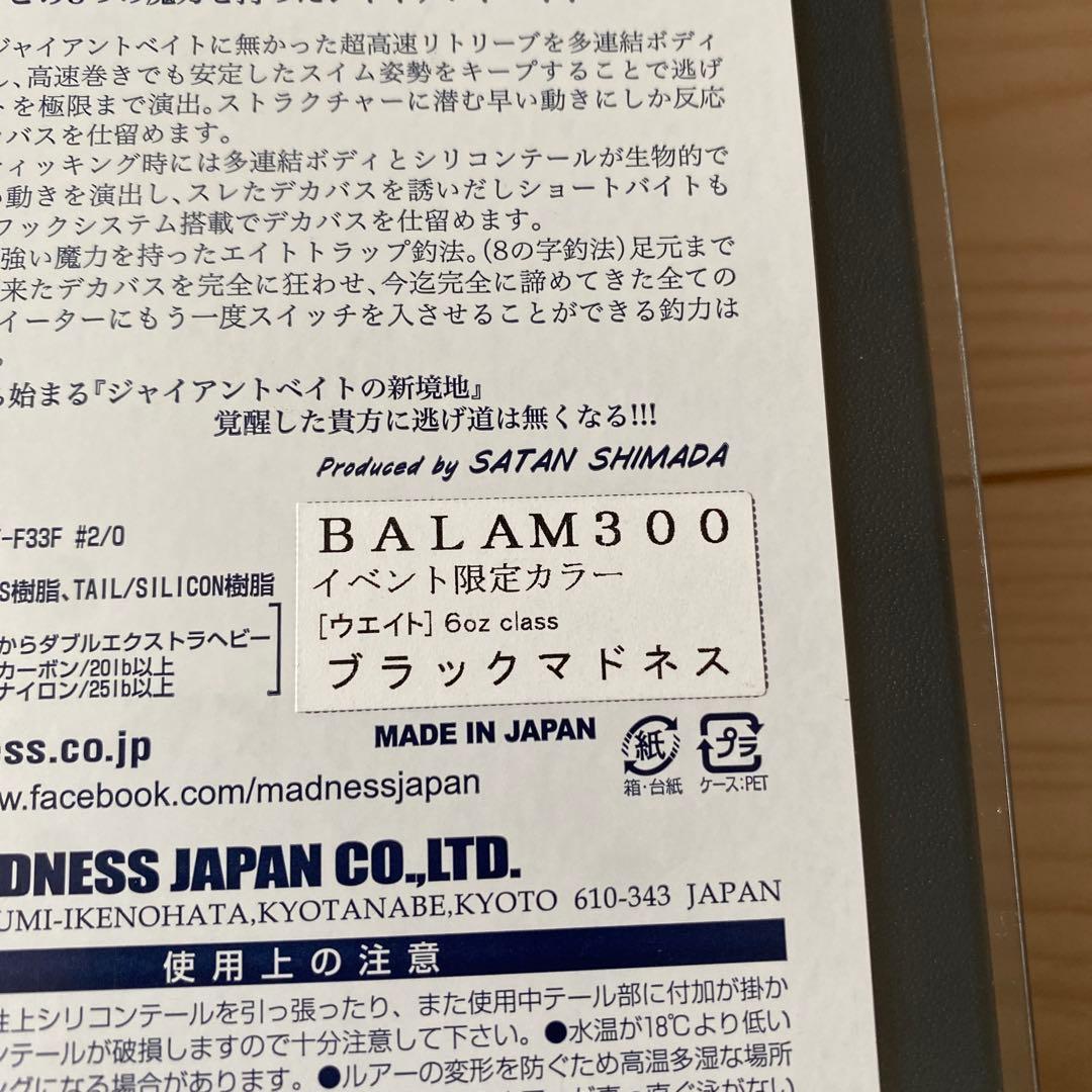 BALAM300 バラム300 限定