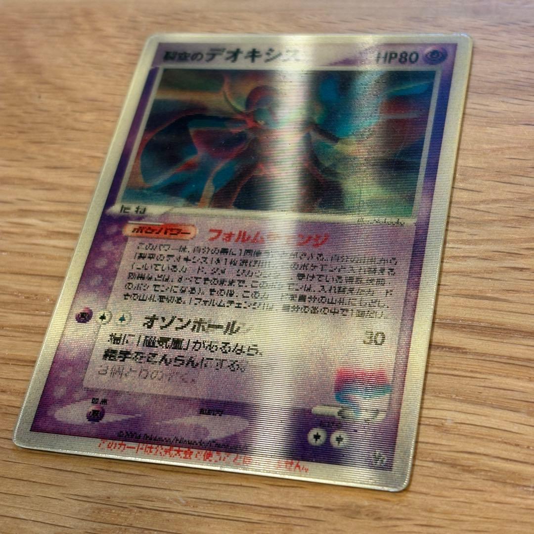 ポケカ 裂空のデオキシス 映画公開記念VSパック 裂空のデオキシス 3D加工