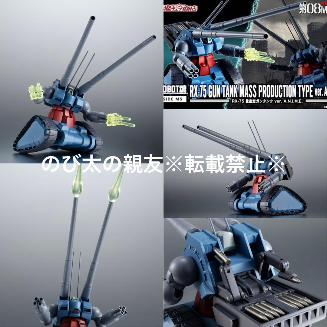 【新品】バンダイ ROBOT魂 第08MS小隊シリーズ 10点 セット