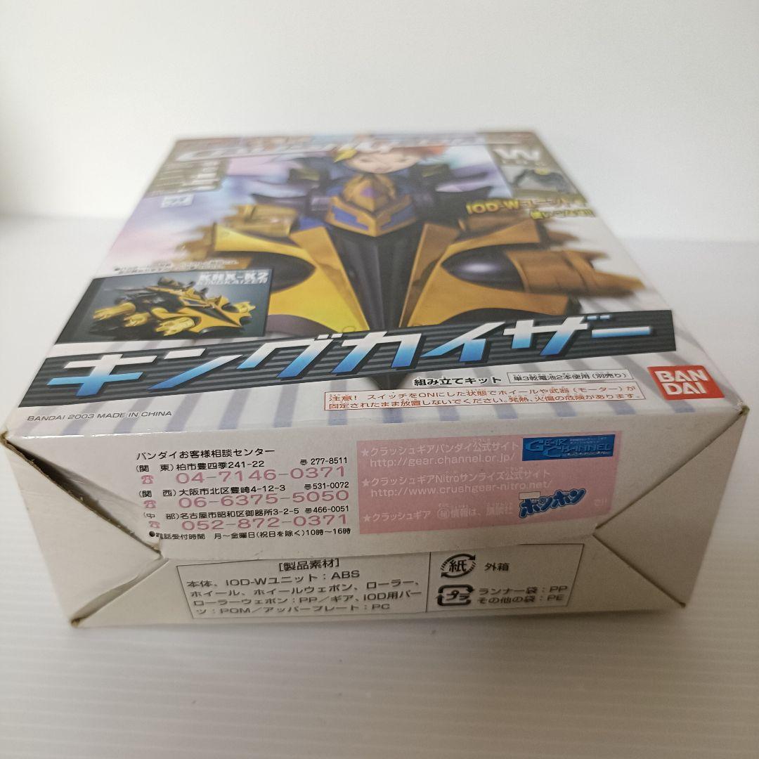 クラッシュギアNitro　キングカイザー