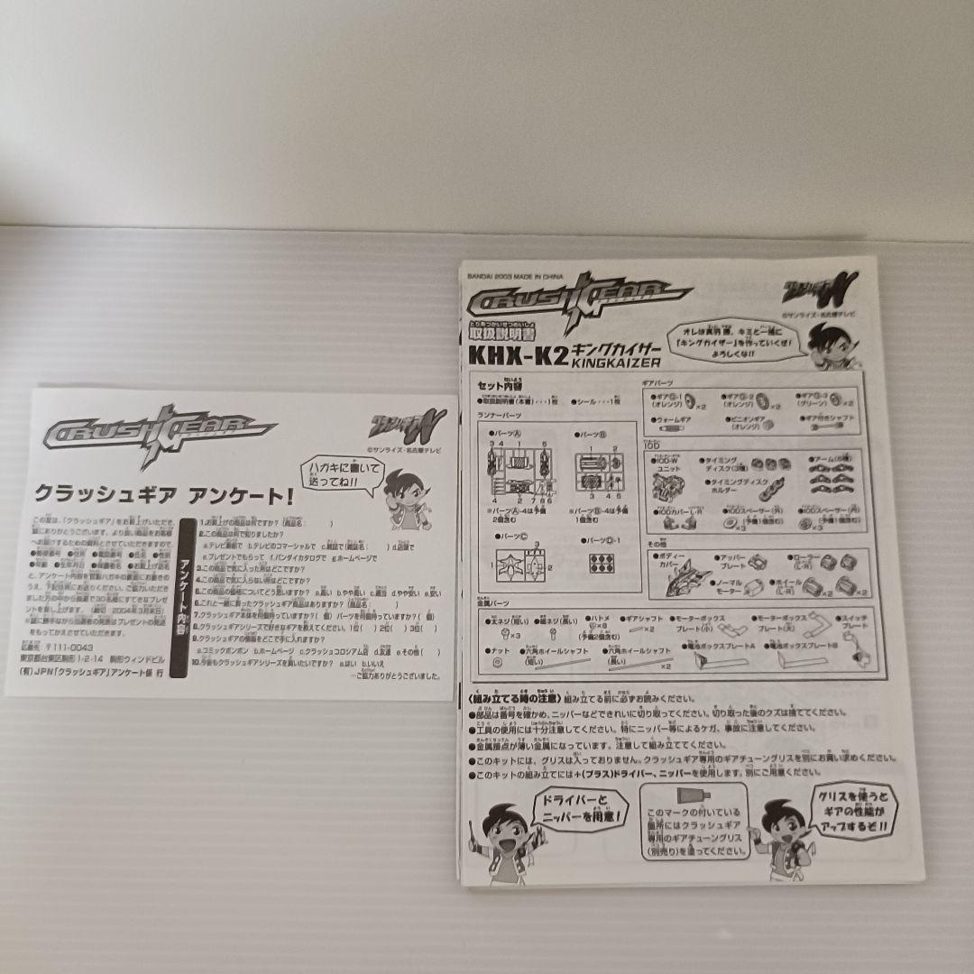 クラッシュギアNitro　キングカイザー