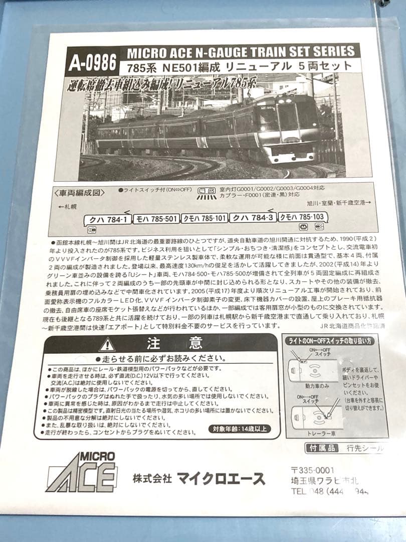 マイクロエース A-0986 785系 NE501編成 リニューアル 5両セット