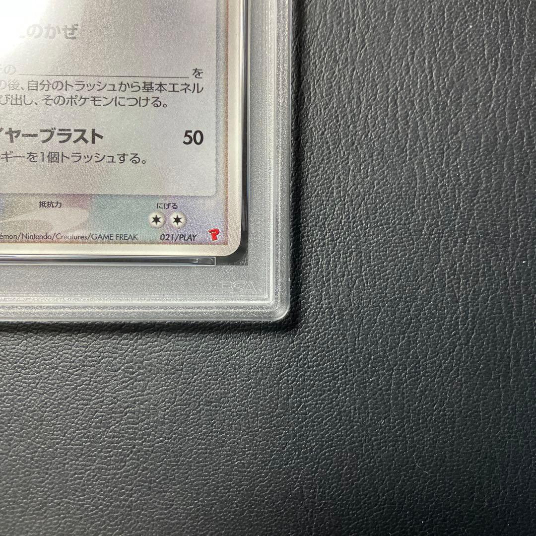 _のレックウザ PROMO プレイヤーズ 021/PLAY PSA6