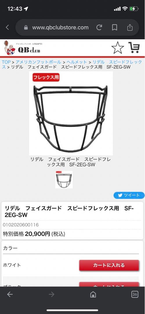 Riddell Speed Flex Mサイズ