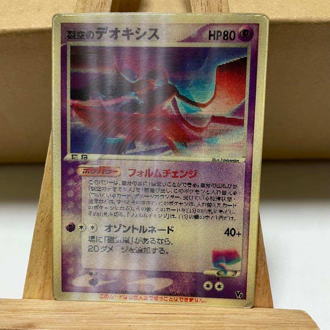 裂空のデオキシス 映画特典