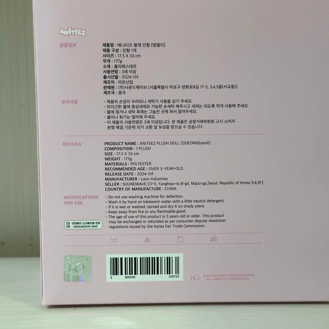 ANITEEZ ATEEZ アチズ トンビョリ ソンファ ぬいぐるみ