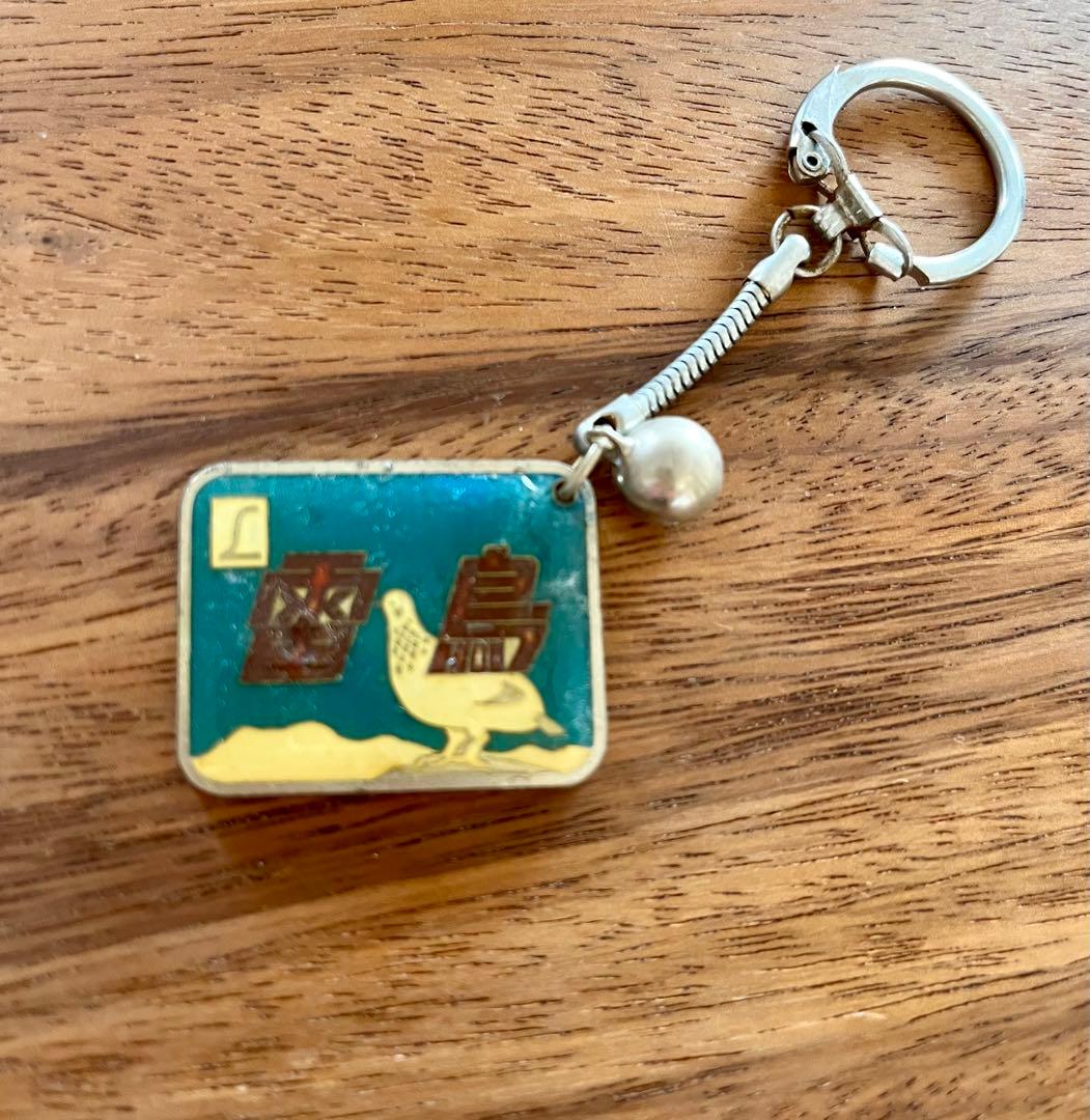 特急雷鳥 キーホルダー レトロ ヴィンテージ 鉄道