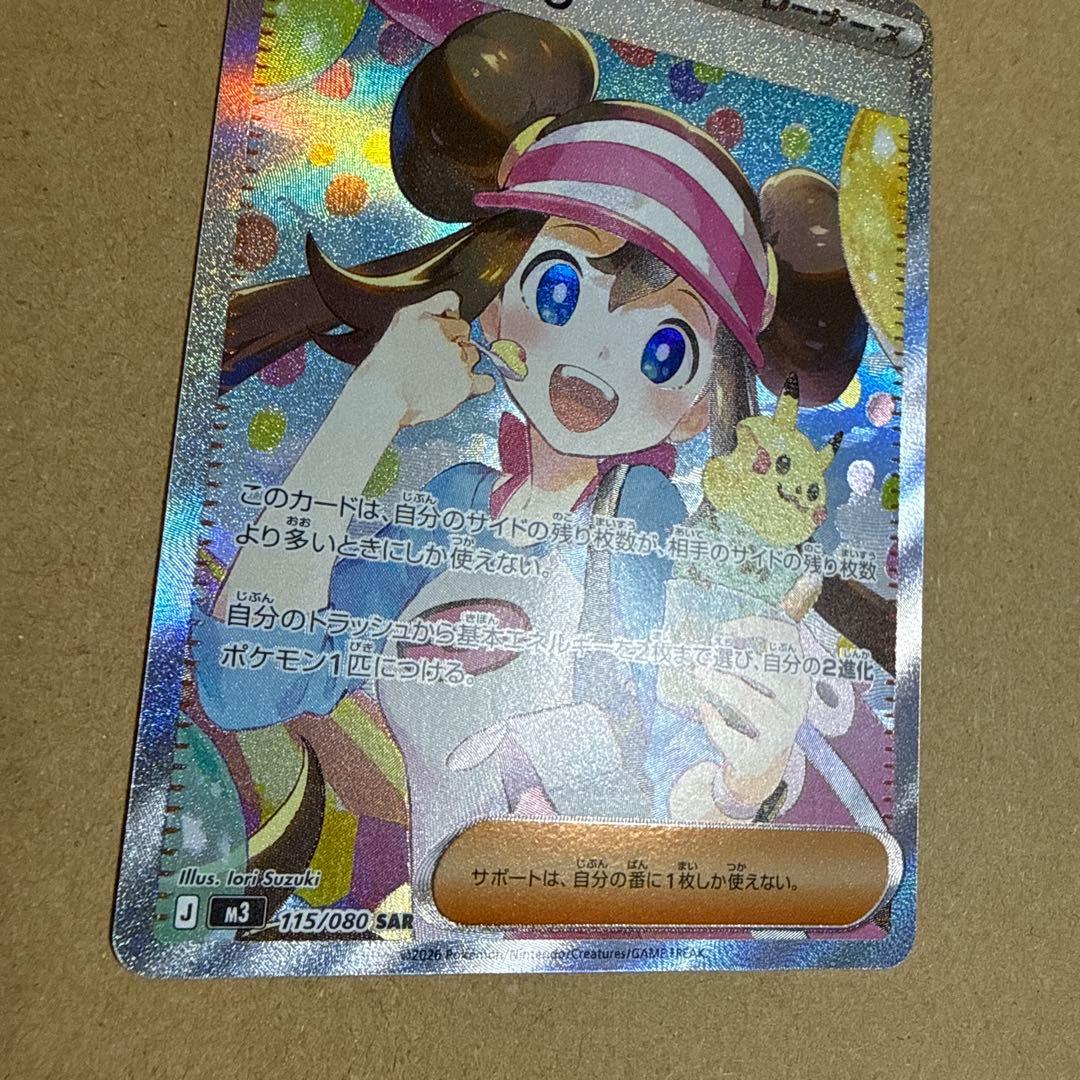 ポケモンカード メイのはげまし SAR 1点