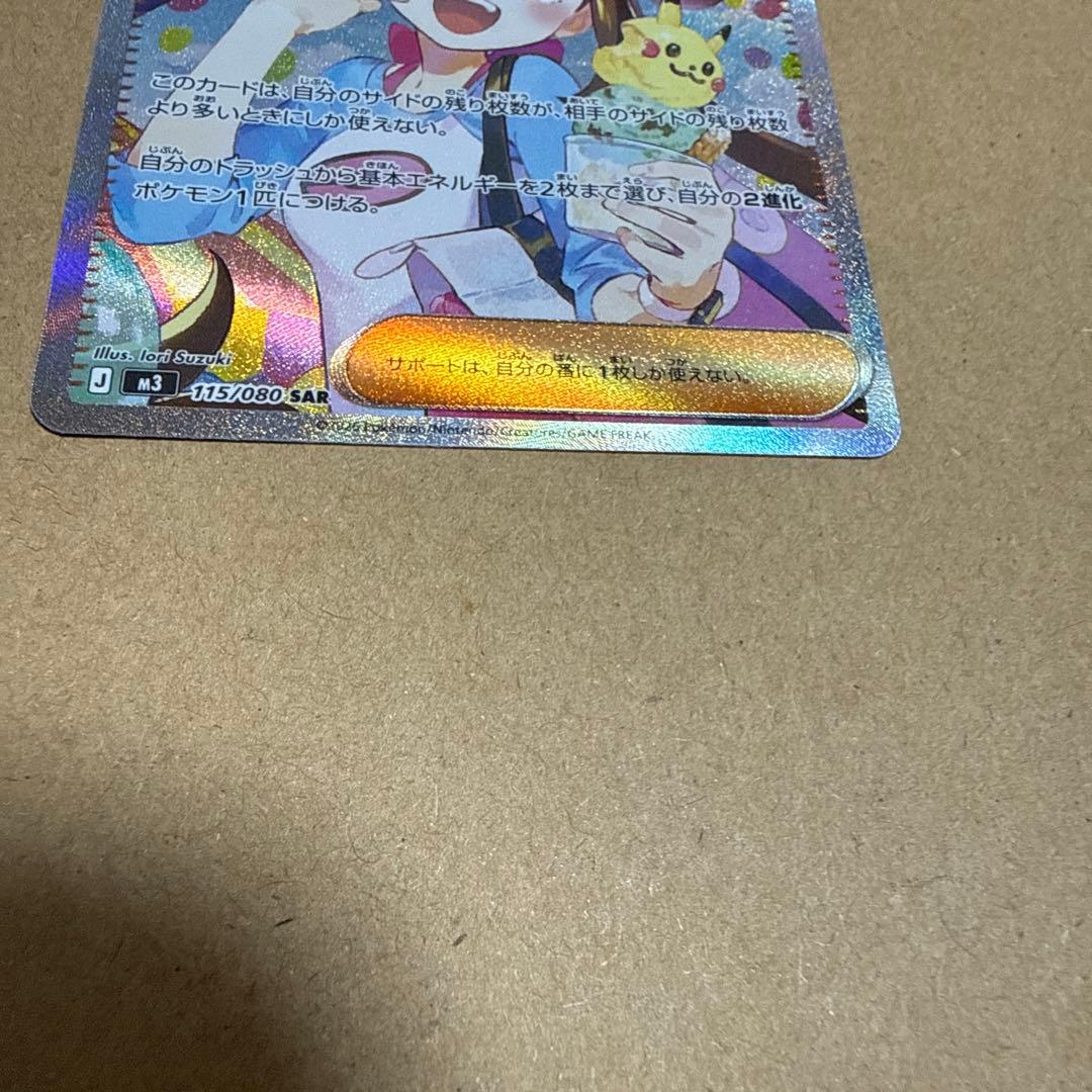 ポケモンカード メイのはげまし SAR 1点