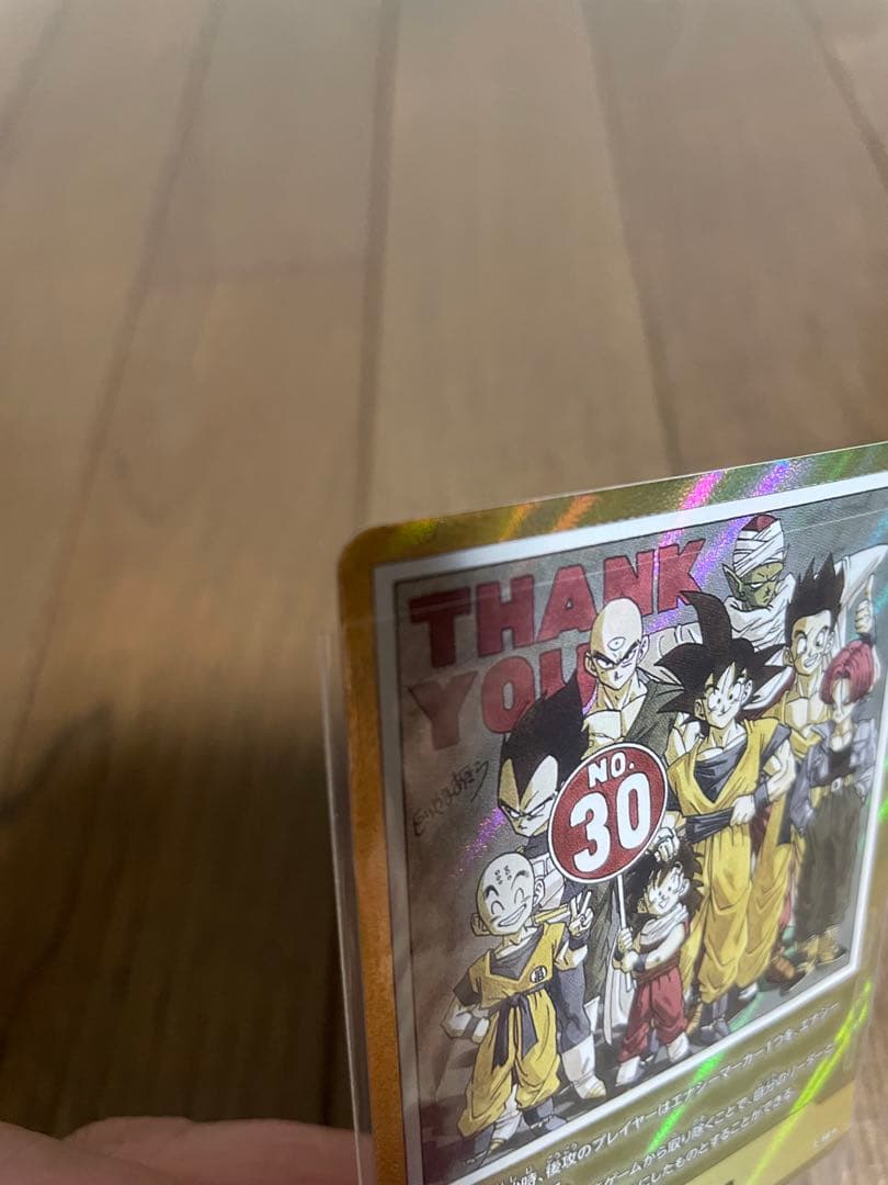 ドラゴンボールスーパーカードゲーム NO.30