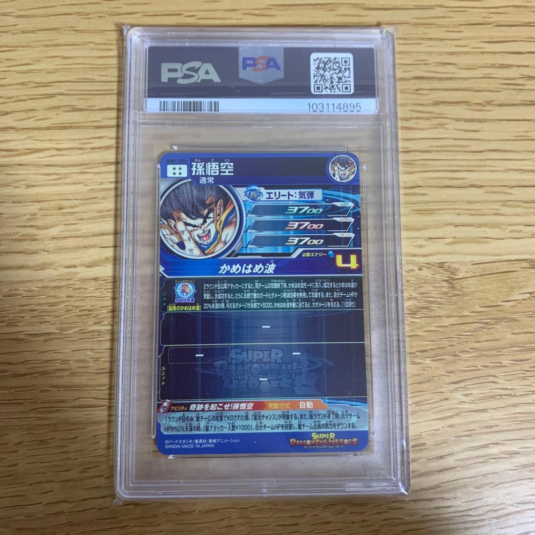 【ブルー】【No.1439】シリアル 悟空 ugm1-sec4 psa10