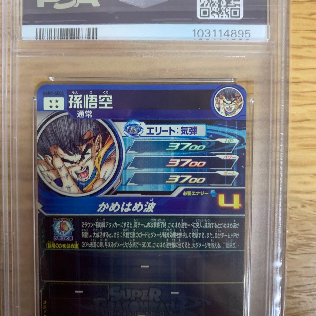【ブルー】【No.1439】シリアル 悟空 ugm1-sec4 psa10