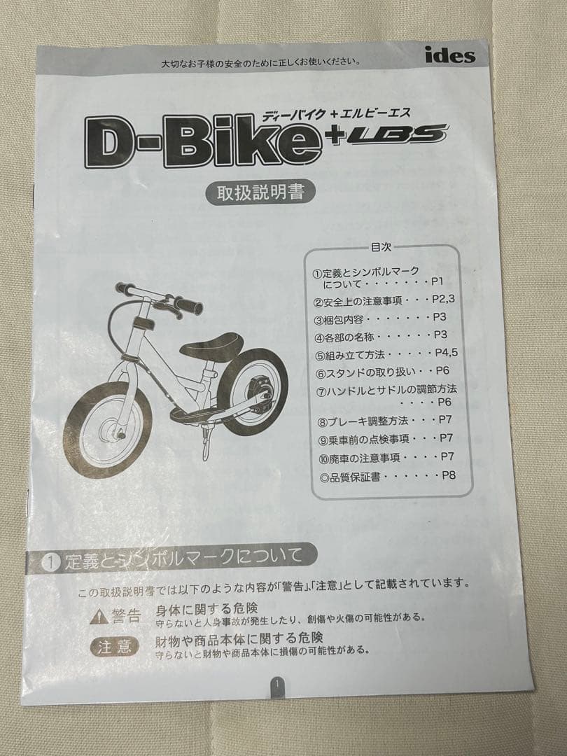 トイストーリー キックバイク キッズバイク ブレーキ付 d-bike+LBS