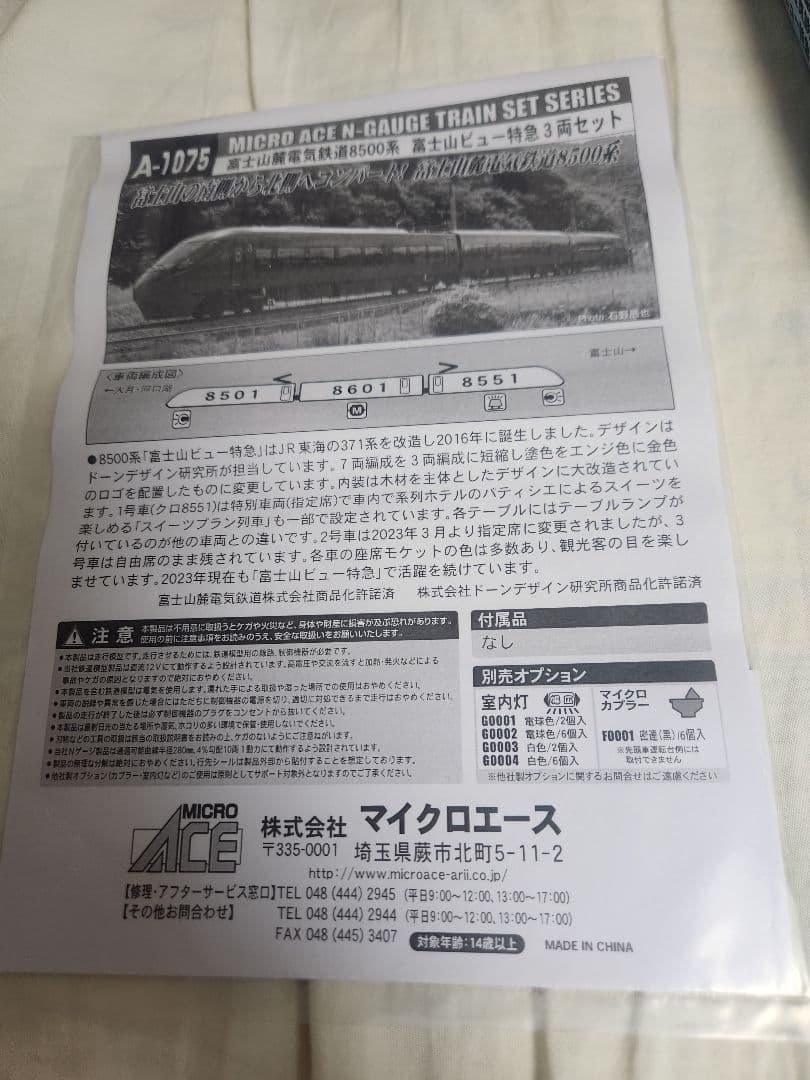 A-1075 富士山麓電気鉄道8500系 3両セット