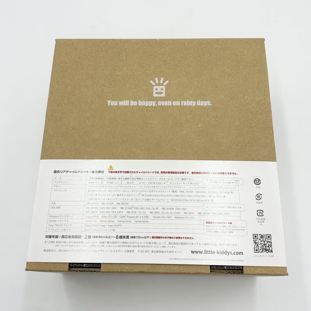 リトルキディーズ リアレインカバー ver.3 ターコイズブルー 未開封