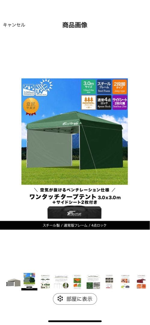 フィールドア　ワンタッチタープテント　スチールフレーム　3M×3M