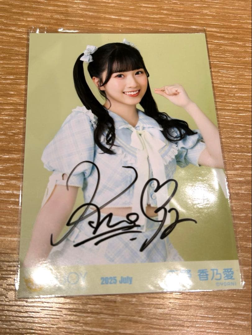 ど*い様 天野香乃愛 直筆 ブルーハワイレモン