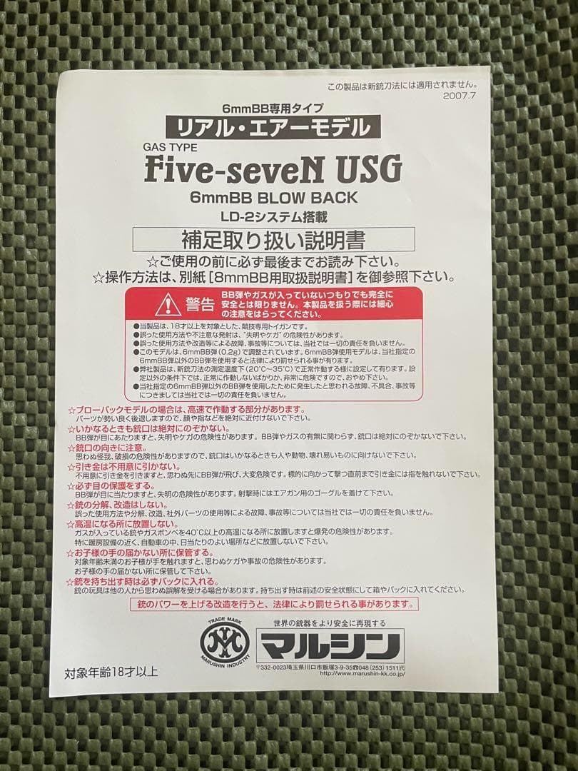 FN Five-seveN　６㎜ガスブローバックガン　マルシン