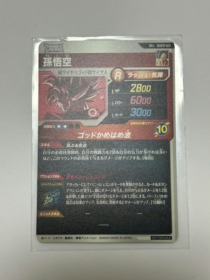 PR☆SDVTP-001 パラレル ドラゴンボールスーパーダイバーズDBSDV