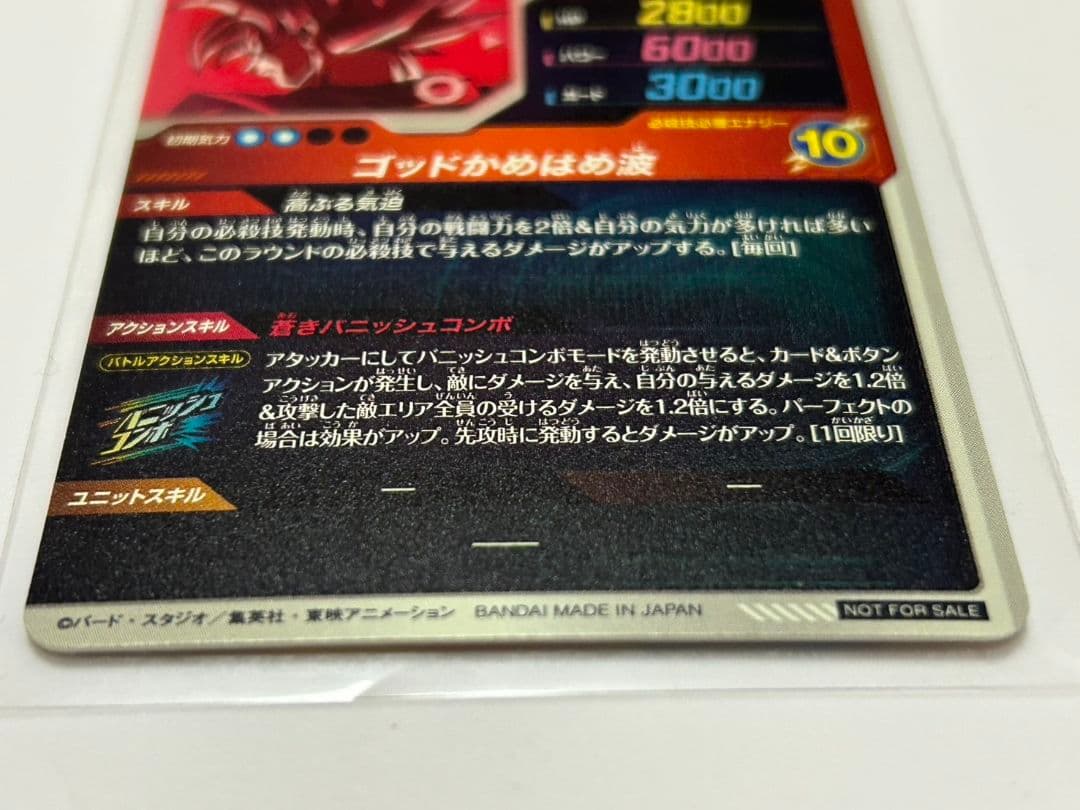 PR☆SDVTP-001 パラレル ドラゴンボールスーパーダイバーズDBSDV