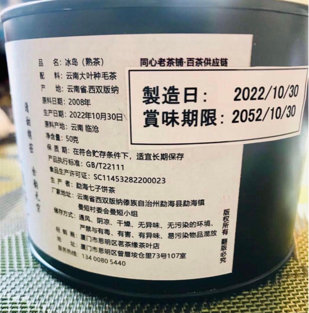 紫蚕 鷂黯　中国茶龍井250g 光陰357g 氷島50g 六堡茶500g