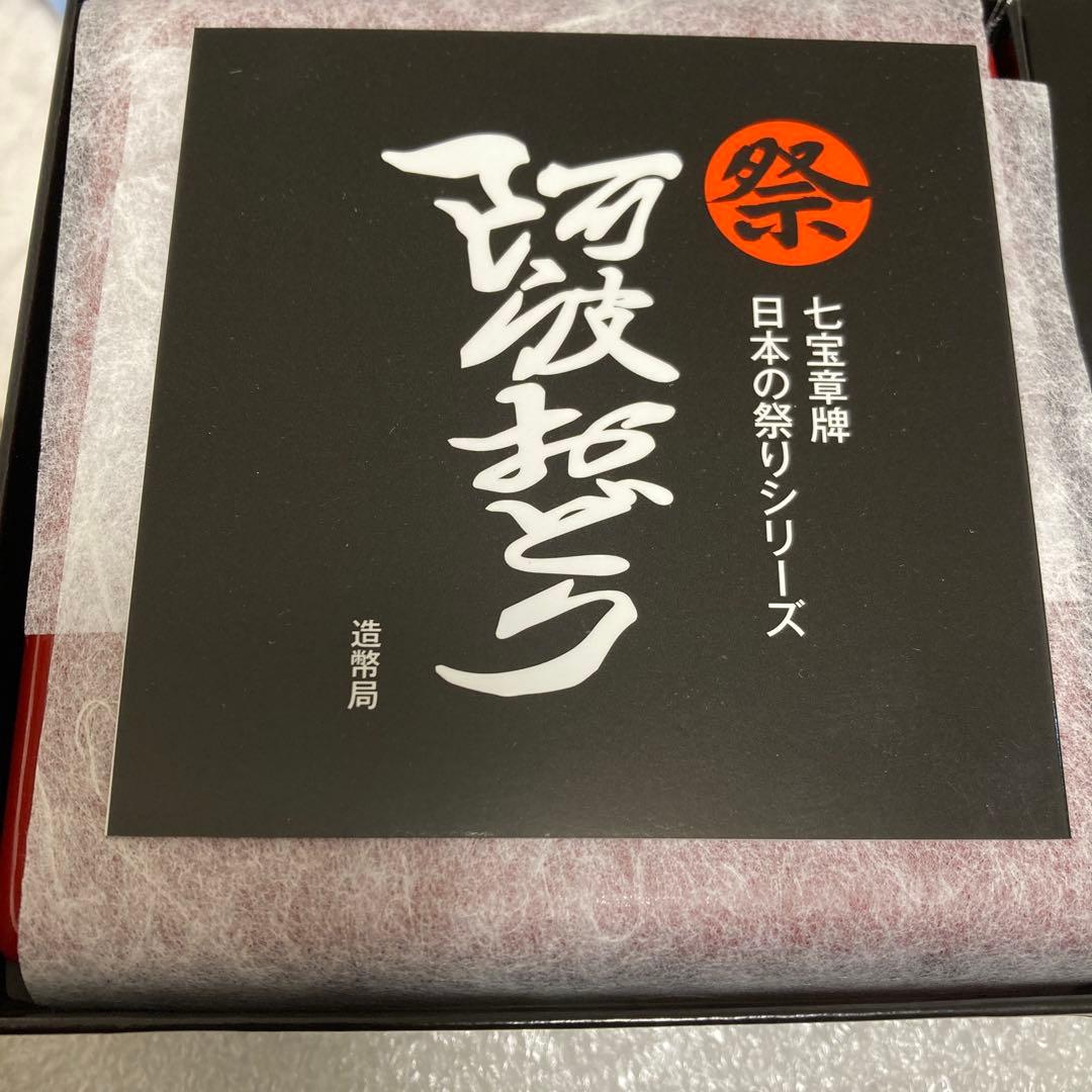 七宝章牌 阿波おどり 純銀メダル　160g+
