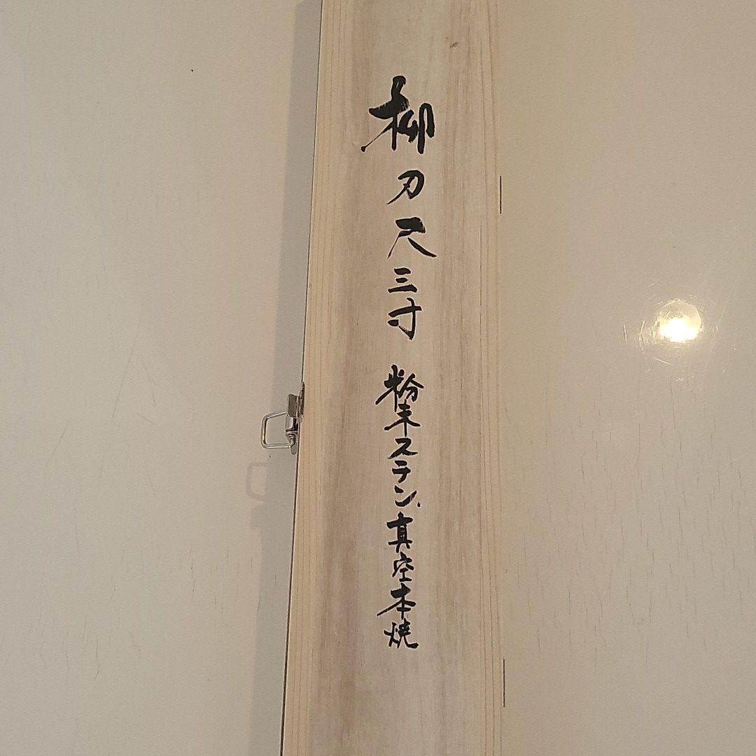 源泰邦　粉末ステンレス本焼