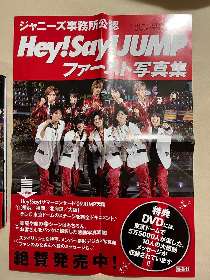 Hey! Say! JUMP FIRST 写真集 DVD付き