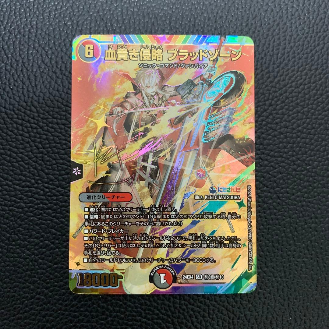 血貴き侵略 ブラッドゾーン サイン SR シークレット デュエマ