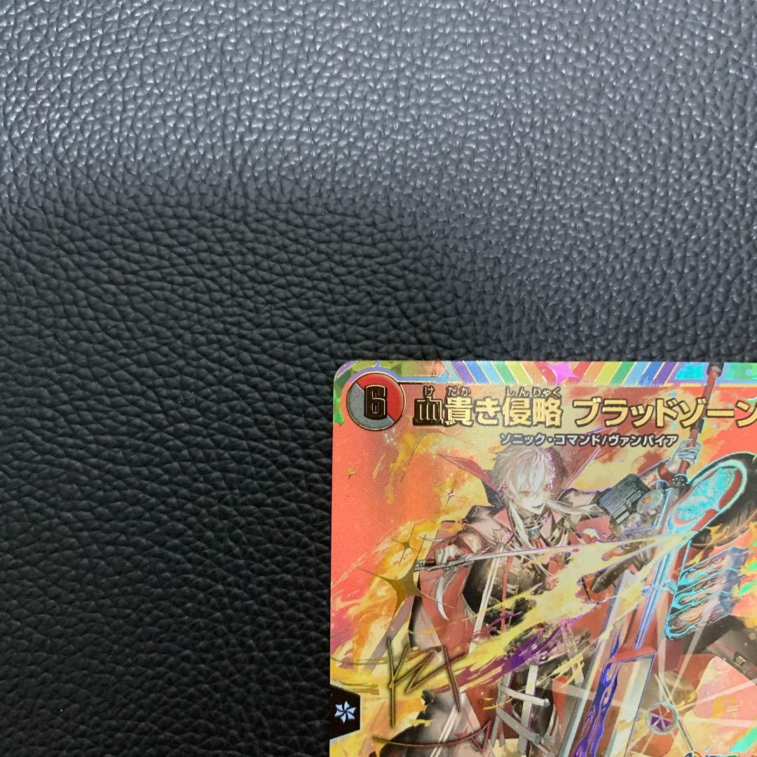 血貴き侵略 ブラッドゾーン サイン SR シークレット デュエマ