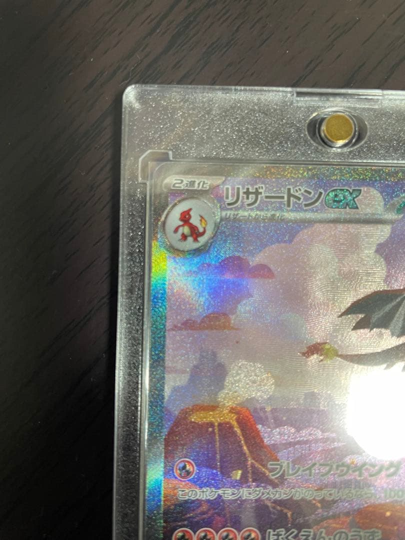 【美品】 リザードンex SAR