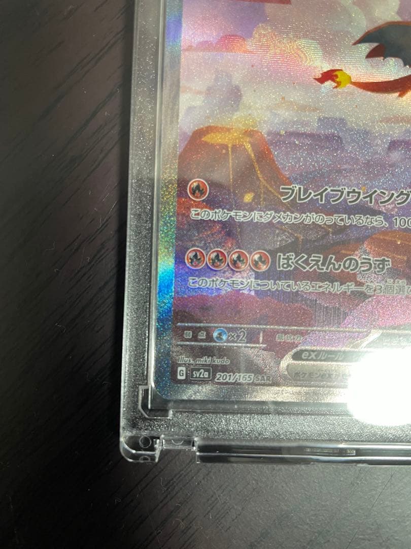 【美品】 リザードンex SAR