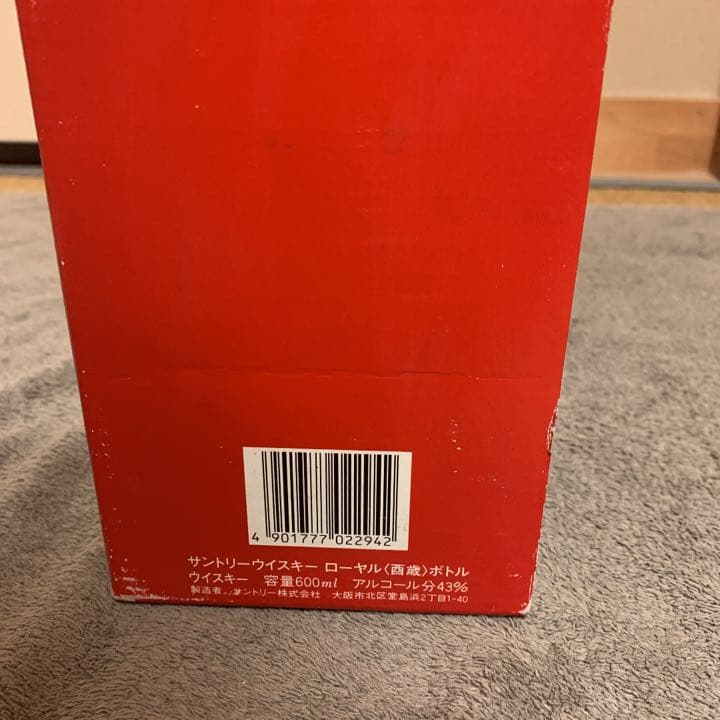 サントリーウイスキー　ローヤル　〈酉歳〉ボトル　特典付き