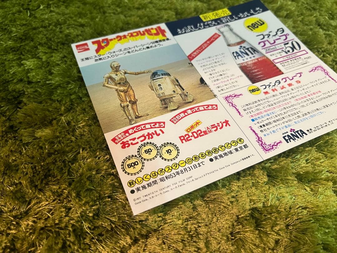 コカコーラ スターウォーズ コーラ フライヤー チラシ レア 1978 当時