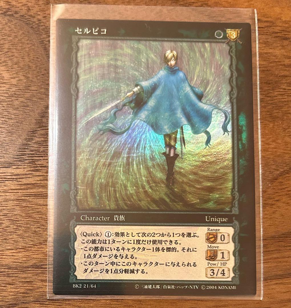 ベルセルク BERSERK TCG セルピコ BK2 21 パラレルレア