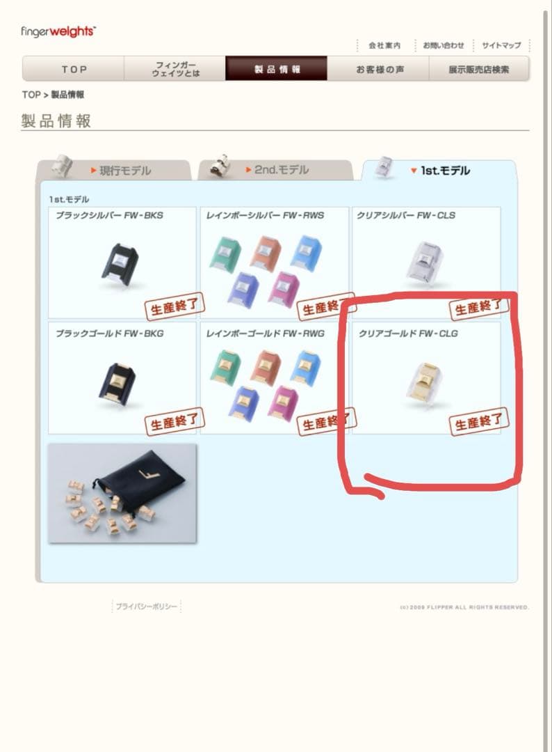 finger weights フィンガーウェイト　クリアゴールド　生産終了