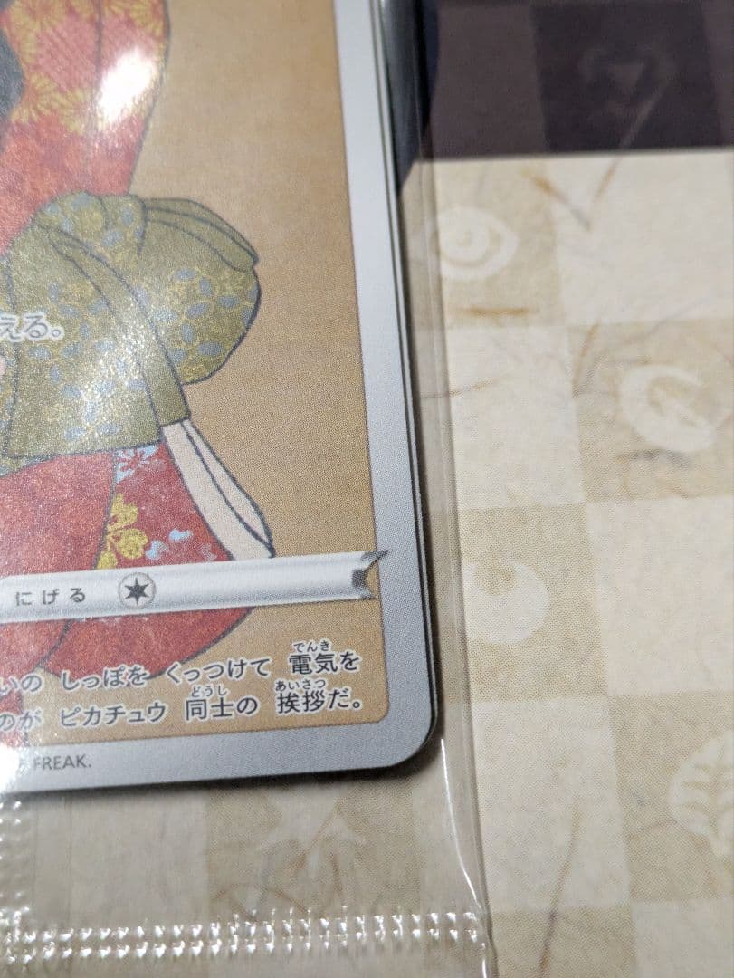 ポケカ 見返り美人・ウッウ月に雁 プロモ セット 新品-未使用-未開封