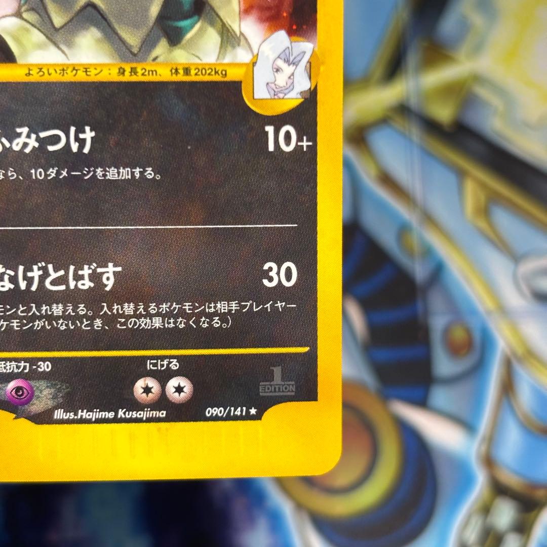 【美品】カリンのバンギラス ★ ポケモンカード★VS 090/141