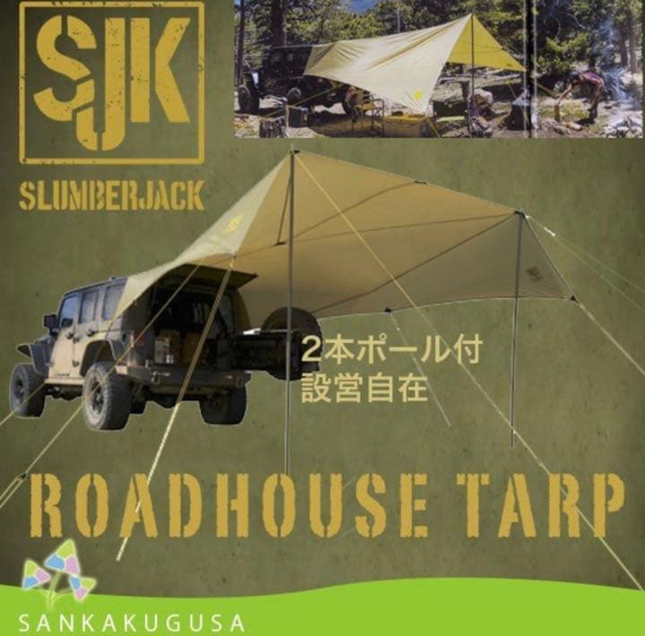 サイドオーニング　スランバージャック SLUMBERJACK ロードハウスタープ