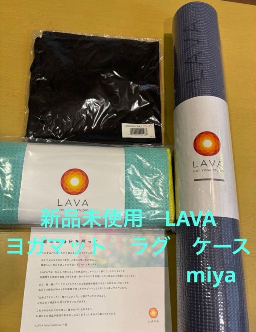 2/8まで限定価格　新品未使用　LAVA ヨガマット ラグ　ケースセット