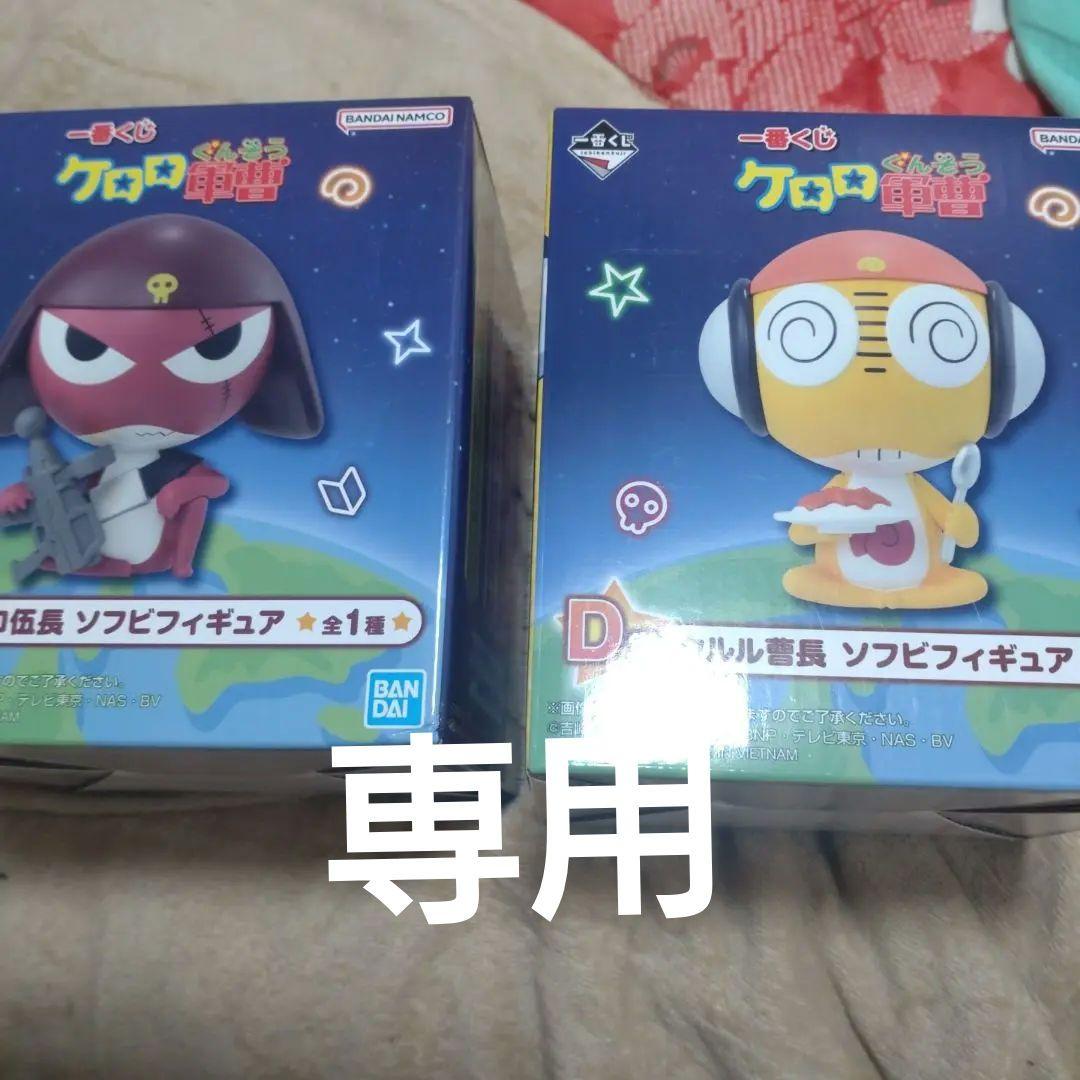 バンダイケロロ 一番くじ ギロロ クルル ソフビフィギュア 2体セット