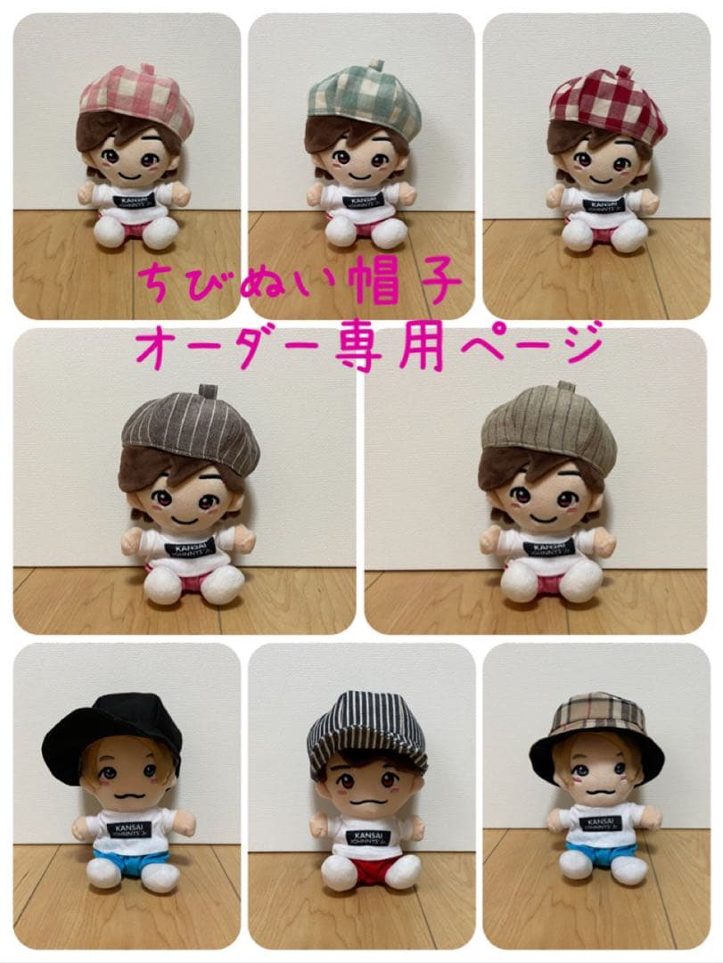 ★ちびぬい帽子 オーダー専用ページ★