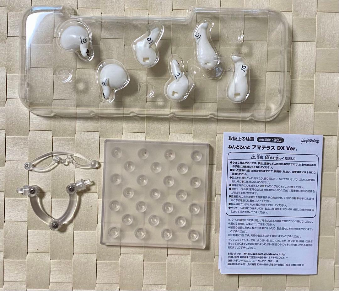 大神 ねんどろいど アマテラス DX Ver. 1365-DX フィギュア