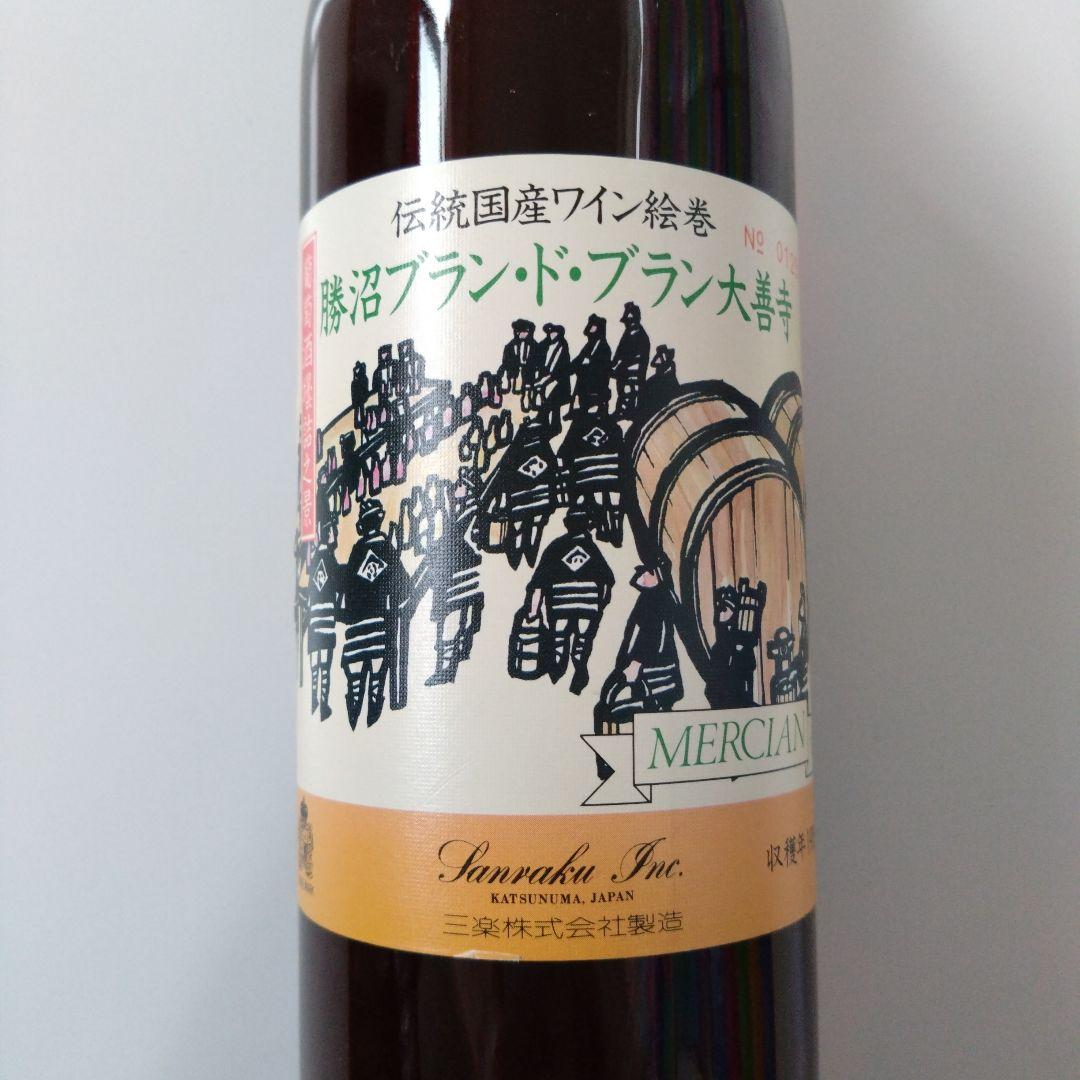 勝沼ブラン・ド・ブラン大善寺　メルシヤンワイン　1985年　古酒　昭和レトロ