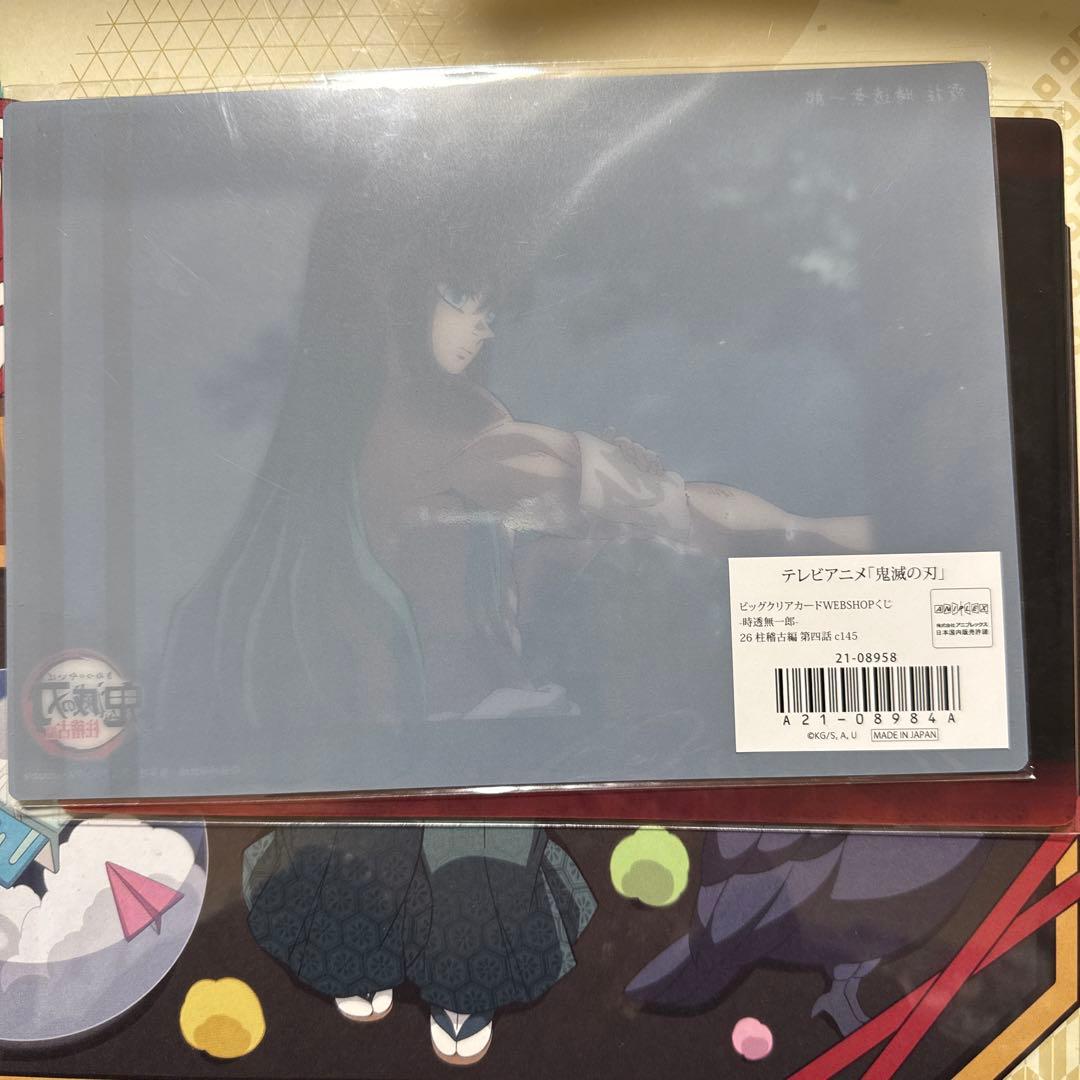 鬼滅の刃 時透無一郎 ビッグクリアカード WEBSHOPくじ 柱稽古編