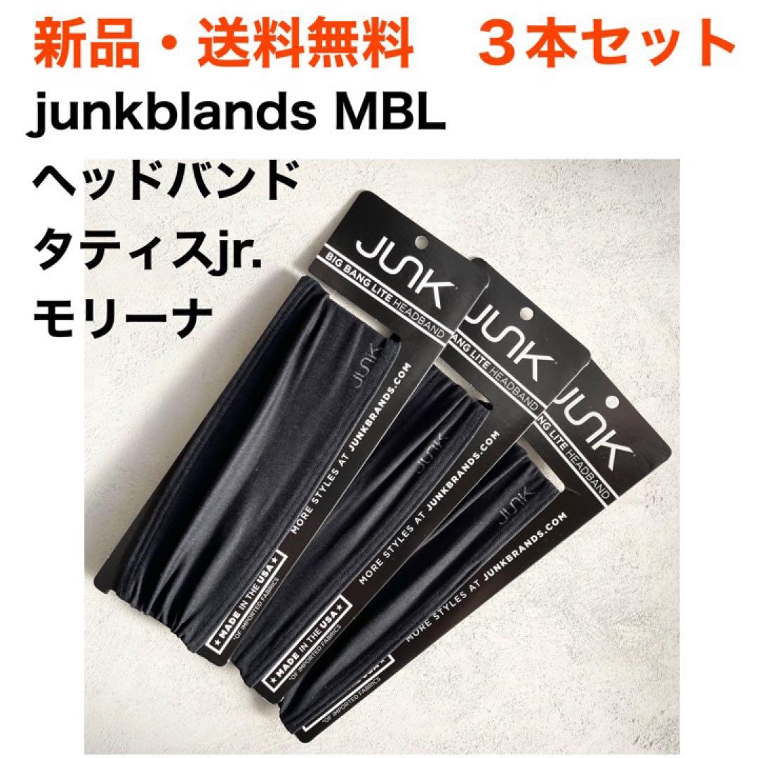★新品・パドレスMLB★送料込　ヘッドバンド　タティスjr.愛用 モリーナ 3本
