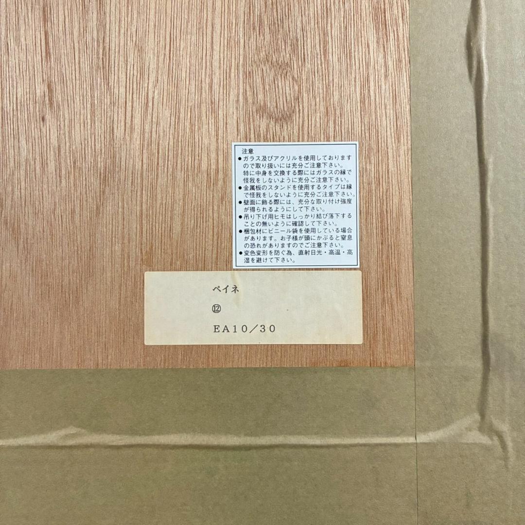 美品 レイモン・ペイネ「こぐま座のホテル」リトグラフ 直筆サイン入 天使