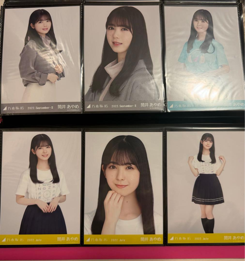 乃木坂生写真　バラ売り　まとめ売り　筒井あやめ