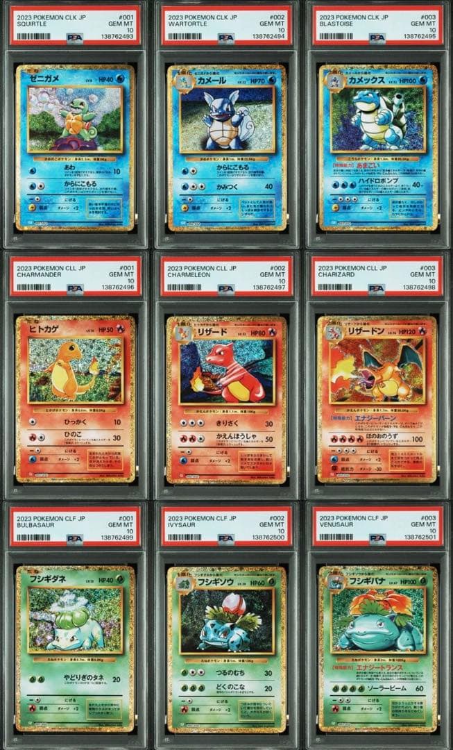 【PSA10】9連番 classic 御三家